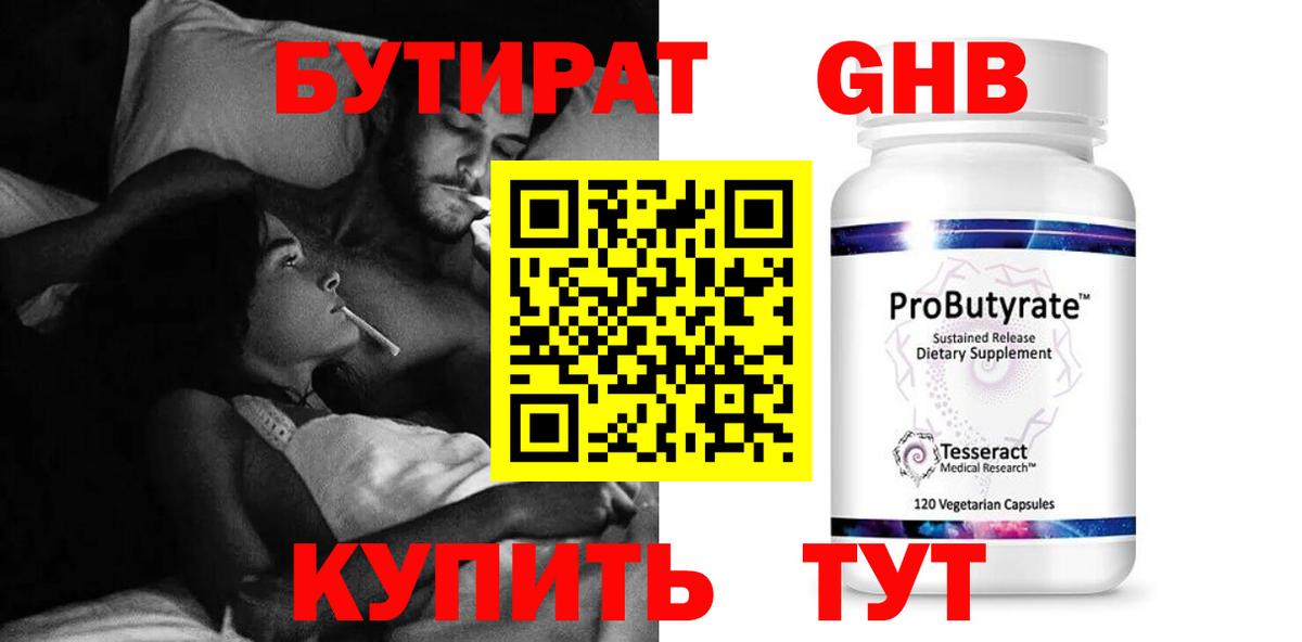 БУТИРАТ BDO  Вход с VPN  Серов 