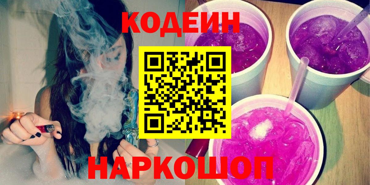 Codein Purple Drank Серов