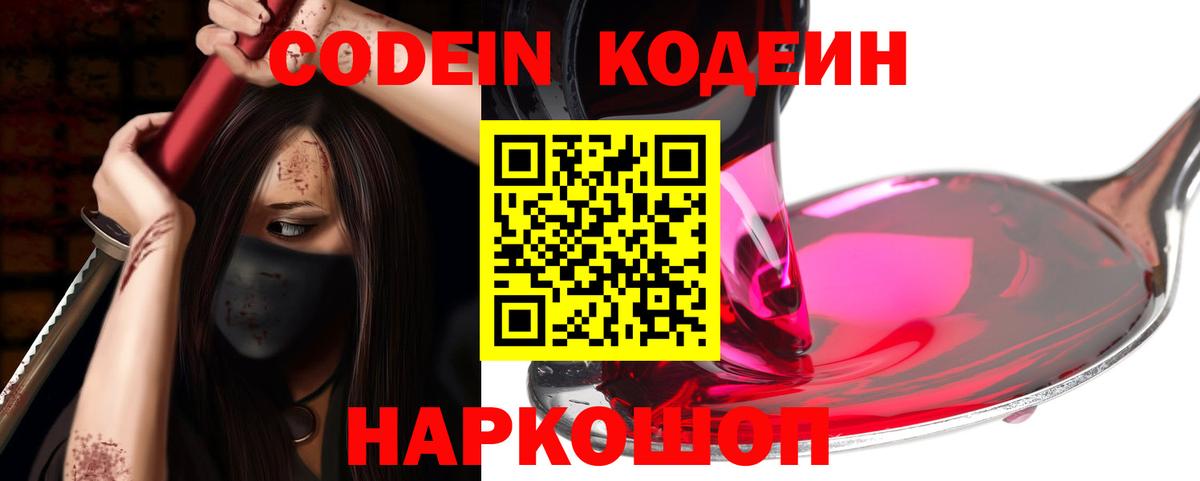 Серов  Кодеиновый сироп Lean Purple Drank  Вход с VPN 
