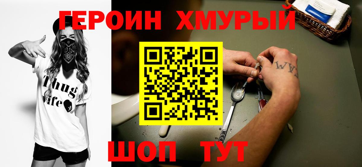 ГЕРОИН Heroin Серов