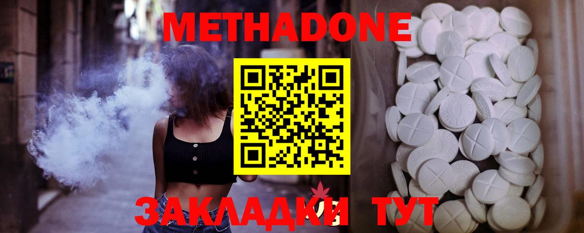 Метадон белоснежный  Метадон methadone  Серов  Вход с VPN 