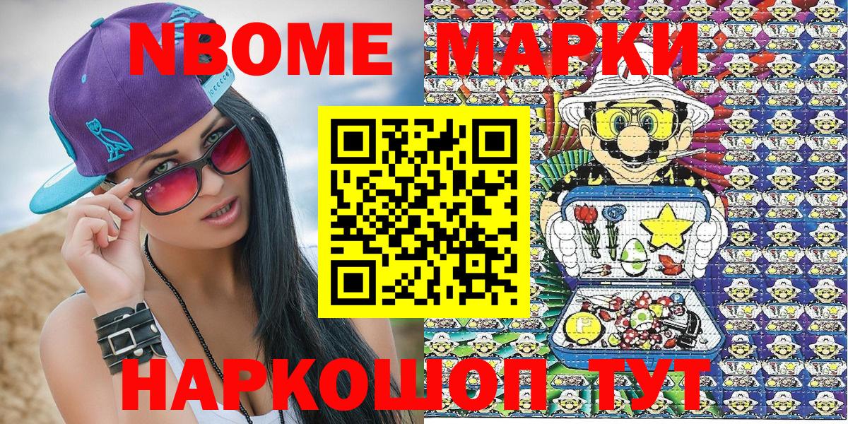 Марки 25I-NBOMe 1500мкг  Марки 25I-NBOMe 1500мкг  где можно купить   Серов  Вход с VPN 